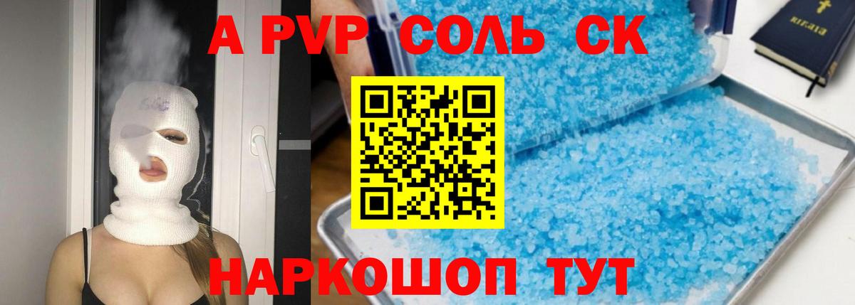 Alfa_PVP кристаллы Кушва
