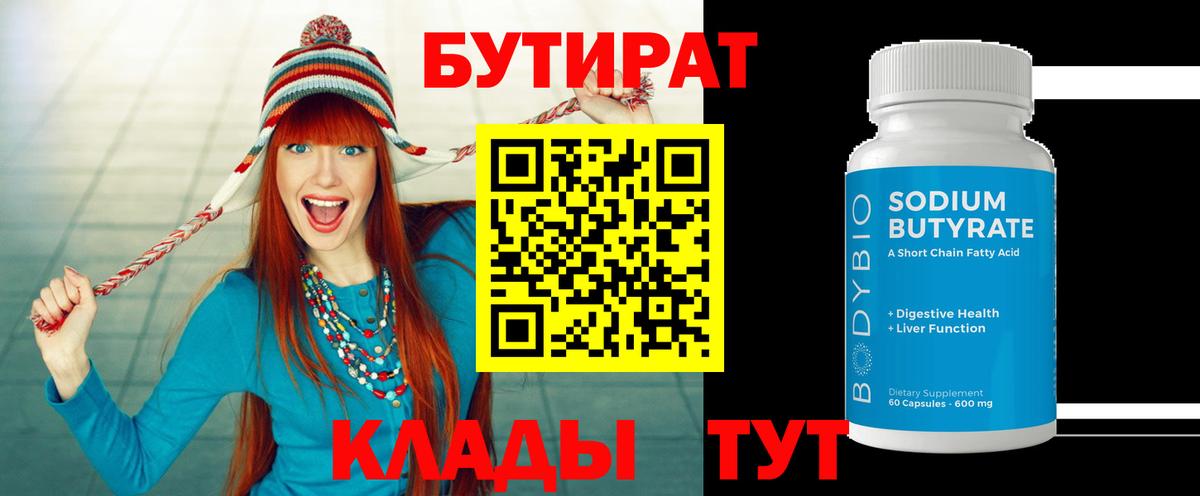 Бутират GHB Кушва