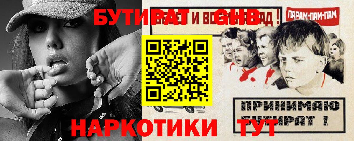 Кушва  БУТИРАТ Butirat  Вход с VPN 