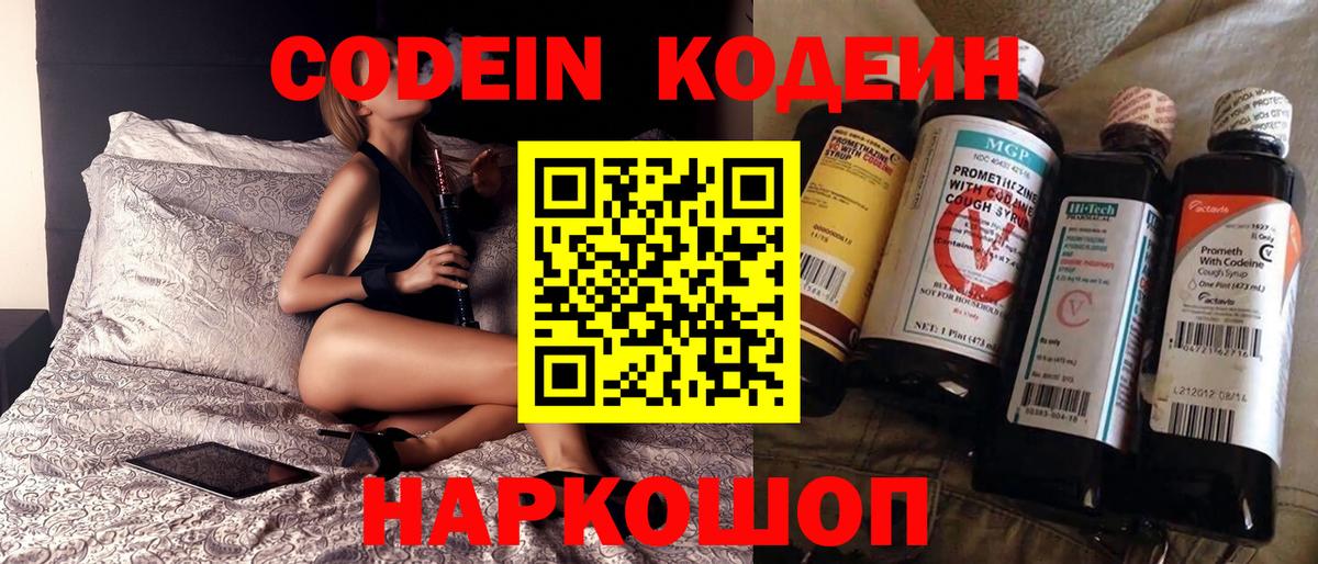 Кодеиновый сироп Lean напиток Lean (лин)  Кодеиновый сироп Lean Purple Drank  Вход с VPN  Кушва 