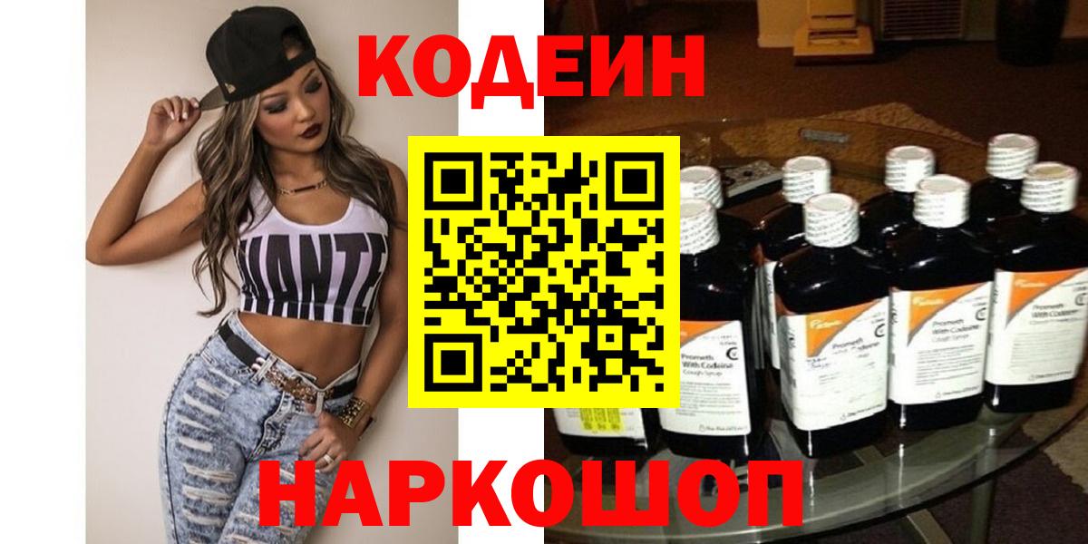 Codein напиток Lean (лин) Кушва