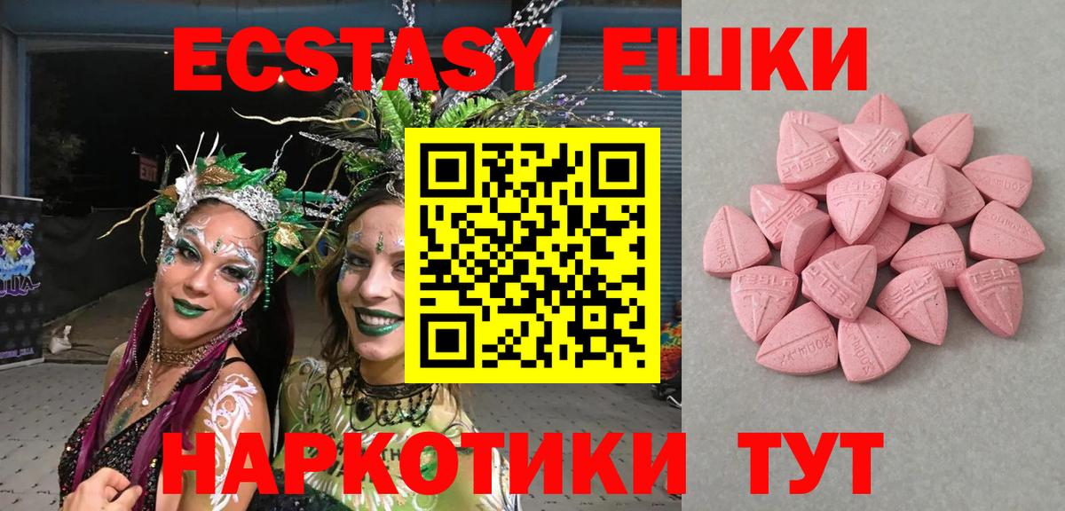 ЭКСТАЗИ 250 мг  Вход с VPN  Кушва 