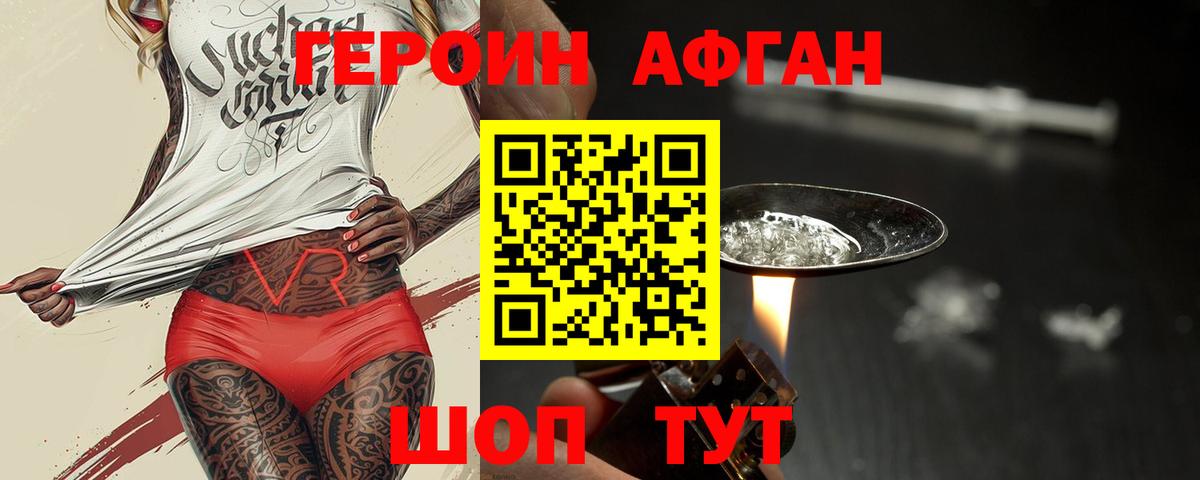 Кушва  Героин Афган  Героин  Вход с VPN 