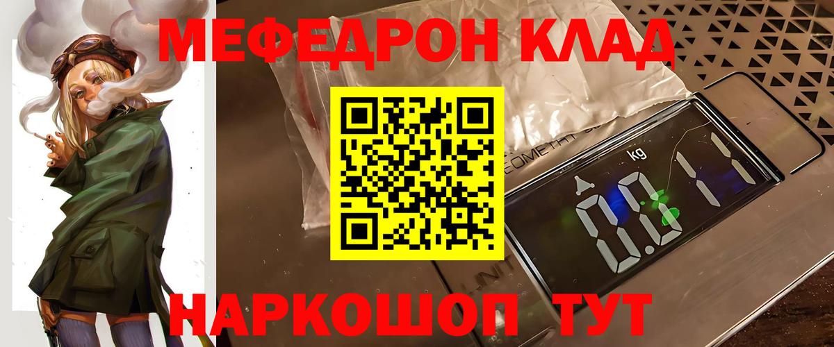 Меф мяу мяу кристаллы Кушва