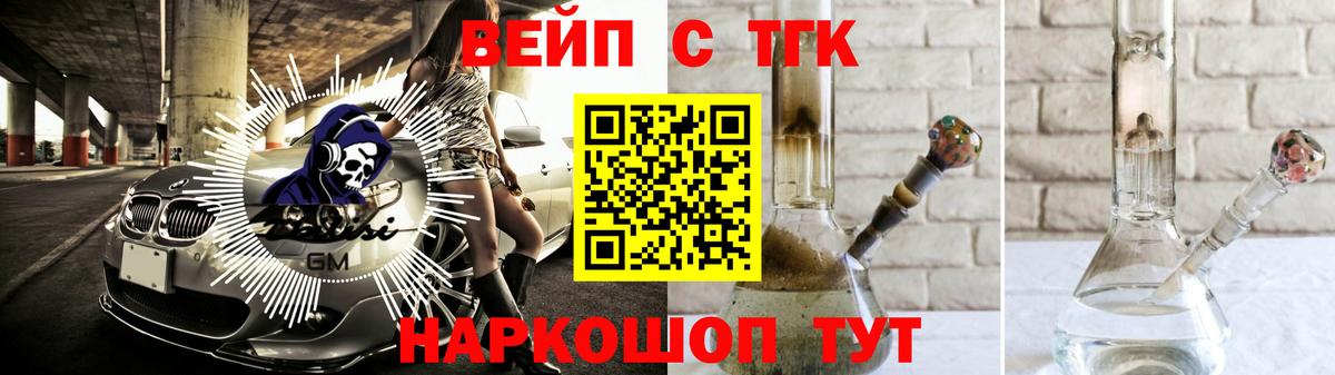 ТГК вейп с тгк Кушва